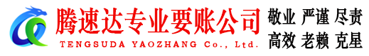 鹤山讨账公司